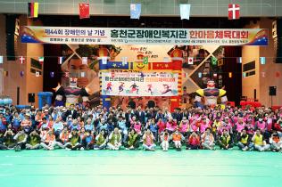 홍천군, 제44회 장애인의 날 기념 장애인 한마음체육대회 개최 (4월 25일) 사진