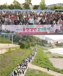 제17회 홍천강변 걷기축제 운영 사진 이미지
