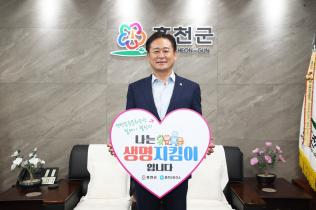[홍천군] 생명존중문화 조성 릴레이 챌린지 「나는 생명지킵이입니다」 이미지