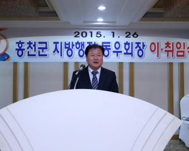 홍천군 행정동우회장 이취임식 사진