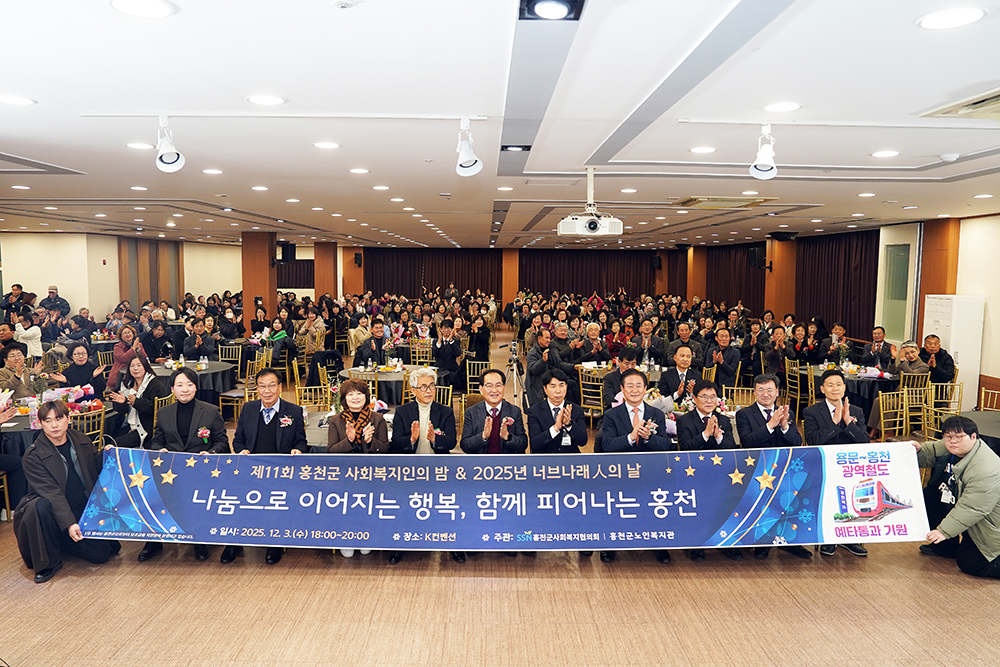 제11회 홍천군 사회복지인의 밤 성황리 개최 (12월 3일) 이미지1
