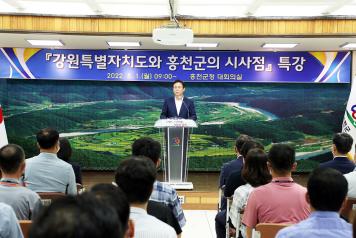 홍천군, 강원특별자치도와 홍천군의 시사점 특강 개최 (8월1일) 사진
