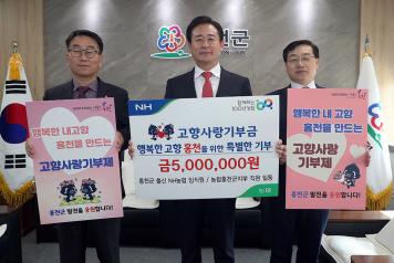 홍천군 출신 NH농협 임직원 및 농협홍천군지부 직원, 고향사랑기부 행렬에 동참 (3월 22일) 사진