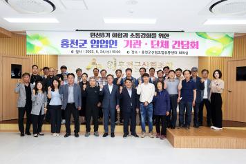 홍천군 임업인 기관.단체 간담회 (5월 24일) 사진
