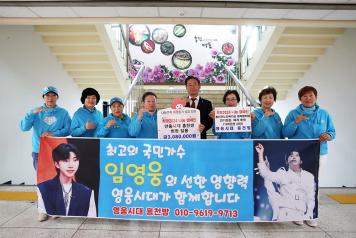 영웅시대 홍천방, 희망2024 나눔캠페인에 성금 기탁 (12월 4일) 사진
