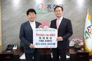 형제환경, 희망2024 나눔 캠페인에 성금 기탁 (12월 5일) 사진