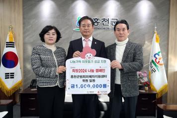 홍천군 범죄피해자지원센터, 희망2024 나눔 캠페인에 성금 기탁 (12월 5일) 사진