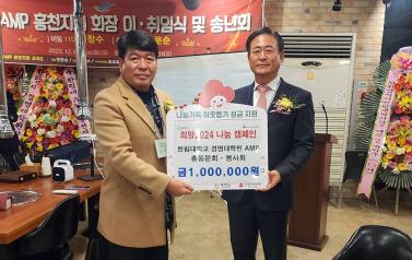 한림대학교 경영대학원 AMP 총동문회‧봉사회, 희망2024 나눔 캠페인에 성금 기탁 (12월 5일) 사진