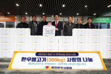 (재)홍천한우사랑말, 희망2024 나눔 캠페인에 성품 기탁 (12월 15일) 사진