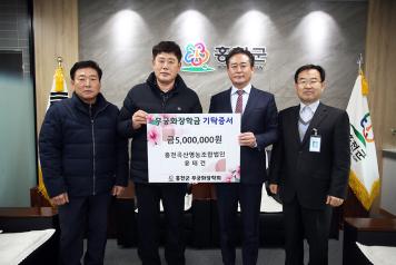 홍천곡산영농조합법인, 무궁화장학금 500만원 기탁 (12월 18일) 사진
