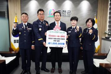 홍천군 의용소방대 연합회, 희망2024 나눔 캠페인 성금 기탁 (12월 19일) 사진