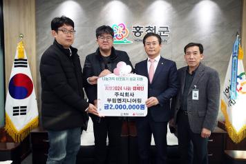 주식회사 부림엔지니어링, 희망2024 나눔 캠페인 성금 기탁 (12월 29일) 사진