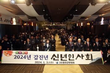 신영재 홍천군수, 홍천군번영회 신년인사회 참석 (1월 3일) 사진