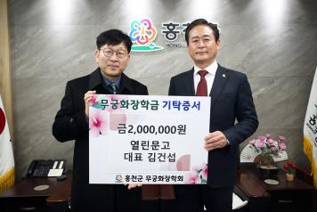 열린문고, 무궁화장학금 200만원 기탁 (1월 9일) 사진
