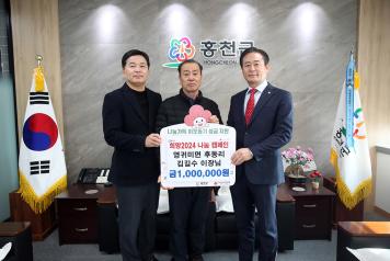 영귀미면 후동리 김길수 이장님, 희망 2024년 나눔 캠페인 성금기탁 (1월 10일) 사진