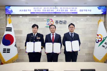 홍천군, 홍천경찰서, 홍천아산병원 사회적 약자 의료비 지원을 위한 협약식 개최 (1월 10일) 사진