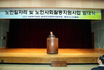 신영재 홍천군수, 2024 노인일자리 및 사회활동지원 발대식 참석 (1월 17일) 사진