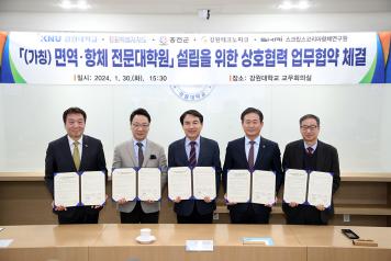 홍천군, 면역, 항체 전문대학원(가칭) 설립을 위한상호 협력 업무 협약 체결 (1월 30일) 사진
