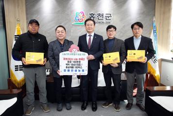 강원인삼농협, 희망 2024년 나눔 캠페인 성금 및 성품 기탁 (1월 30일) 사진