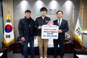 홍천군직거래협의회, 희망 2024 나눔 캠페인 성금 기탁 (1월 30일) 사진
