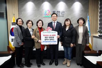 한국생활개선홍천군연합회, 희망2024 나눔 캠페인 성금 및 성품 기탁 (1월 30일) 사진