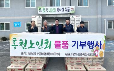 ㈜산돌식품, 홍천읍 49개 경로당에 떡국떡 100상자 나눔 (2월 1일) 사진