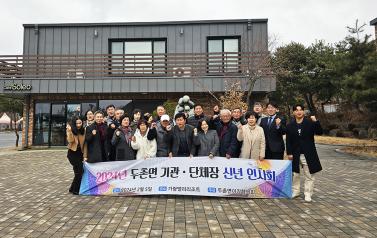 두촌면 기관단체장 2024년 신년 인사회 개최 (2월 6일) 사진