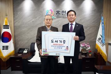 홍천군지속가능발전협의회 전광환 회장, 15번째 아동도서 릴레이 기증 (2월 7일) 사진