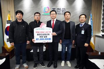 홍천인삼청년회, 어려운 이웃돕기 성금 기탁 (2월 8일) 사진