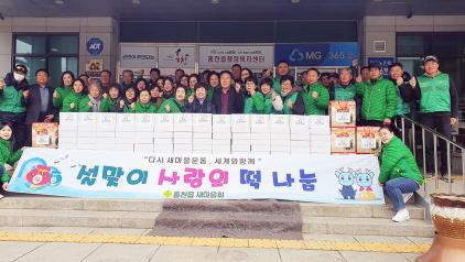 홍천읍새마을회, 2024년 설맞이 사랑의 떡나눔 행사 (2월 14일) 사진