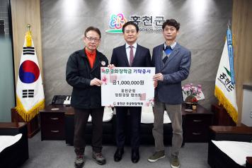 홍천군청 청원경찰 협의회, 무궁화장학금 100만원 기탁 (2월 15일) 사진