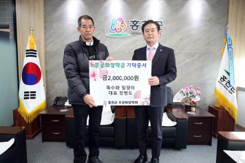 목수와 칠쟁이, 무궁화장학금 200만원 기탁 (2월 27일) 사진