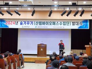 홍천군, 2024년 숲가꾸기 산림바이오매스수집단 발대식 개최 (4월 2일) 사진