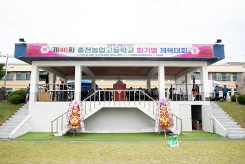 신영재 홍천군수, 제46회 홍천농업고등학교 회기별 체육대회 참석 (5월 25일) 사진