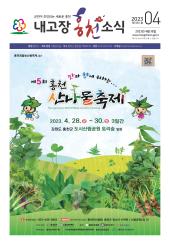 2023년 4월호 이미지
