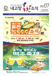2023년 7월호 이미지