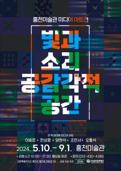 홍천미술관 미디어 아트전 이미지