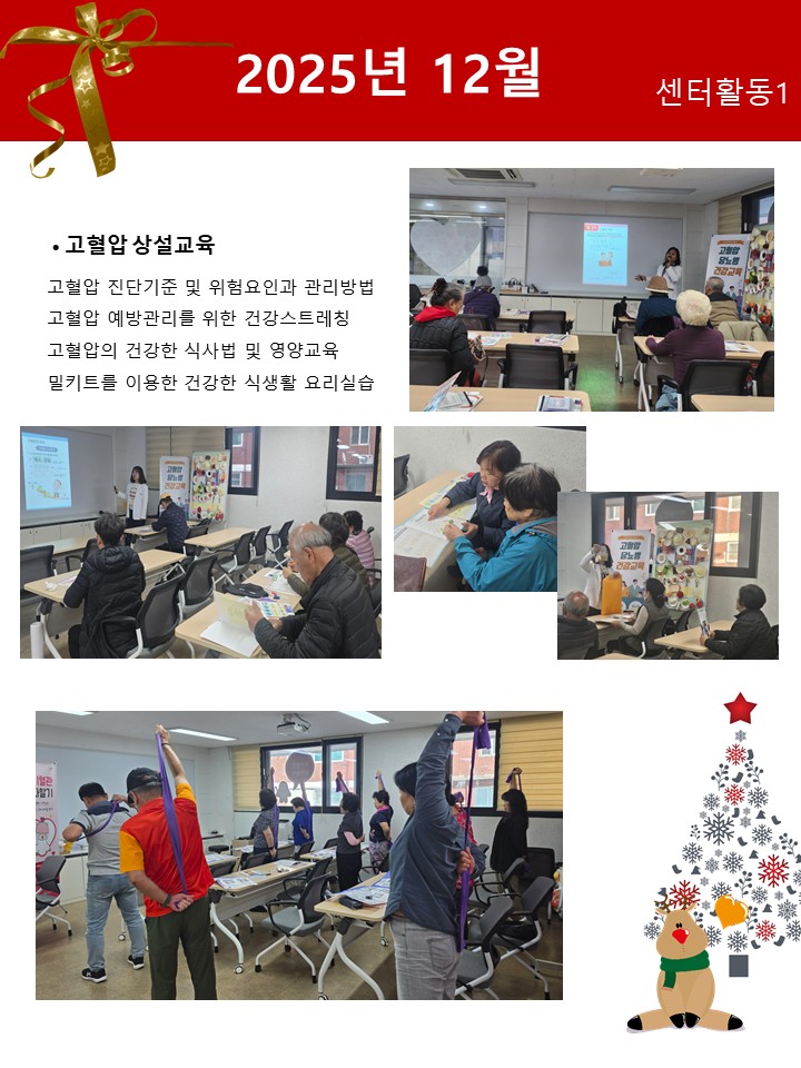 2025년 12월 센터활동1