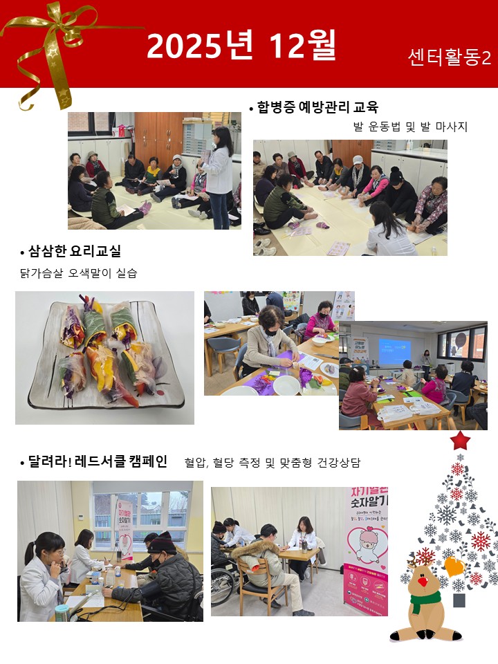 2025년 12월 센터활동2