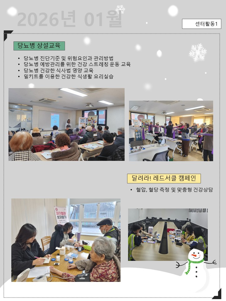 2026년 01월 센터활동1