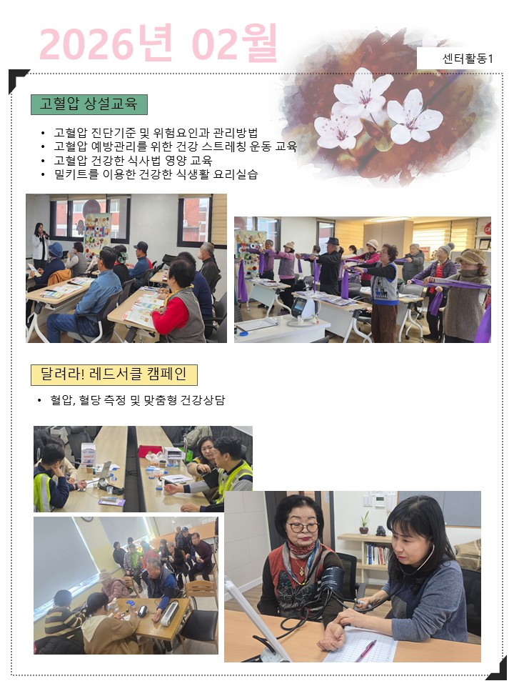 2026년 02월 센터활동1