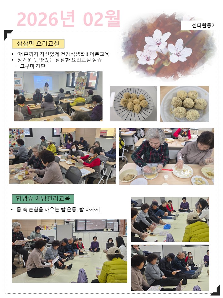 2026년 02월 센터활동2