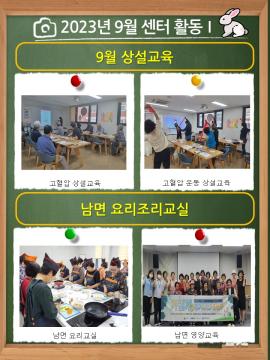 2023년 9월 센터활동을 알려드립니다.