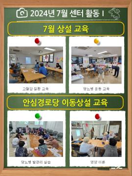 2024년 7월 센터활동을 알려드립니다. 사진