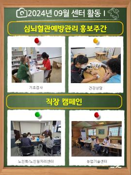 2024년 9월 센터활동을 알려드립니다. 사진