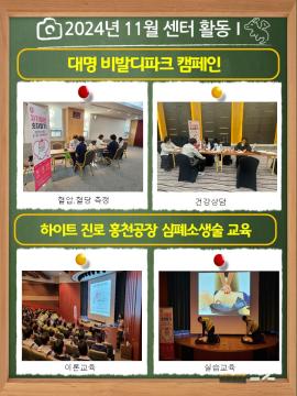 2024년 11월 센터활동을 알려 드립니다. 사진
