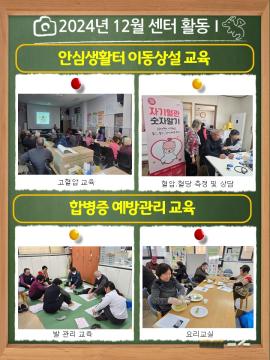 2024년 12월 센터활동을 알려 드립니다. 사진
