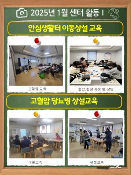 2025년 1월 센터 활동을 알려 드립니다.