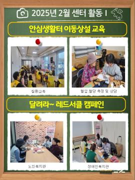 2025년 2월 센터 활동을 알려 드립니다.