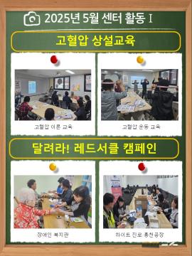 2025년 5월 센터 활동을 알려 드립니다.